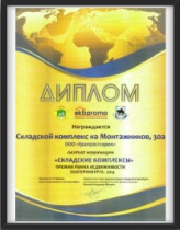 Диплом 1